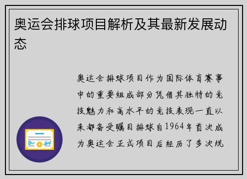 奥运会排球项目解析及其最新发展动态