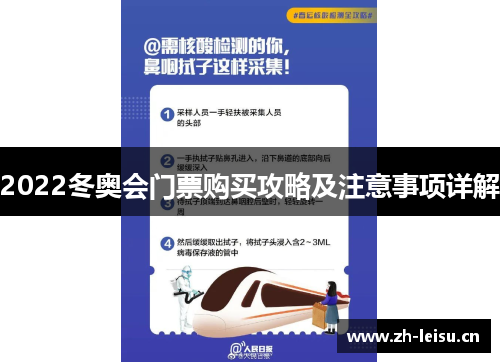 2022冬奥会门票购买攻略及注意事项详解